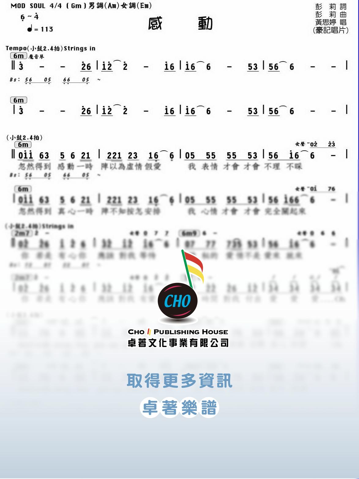 感動